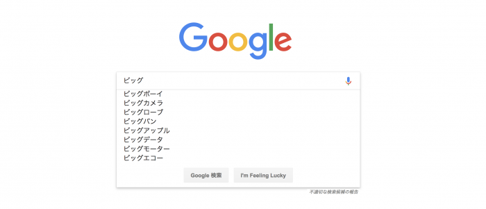 グーグルの検索