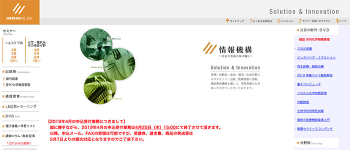 株式会社情報機構のサイトのイメージ