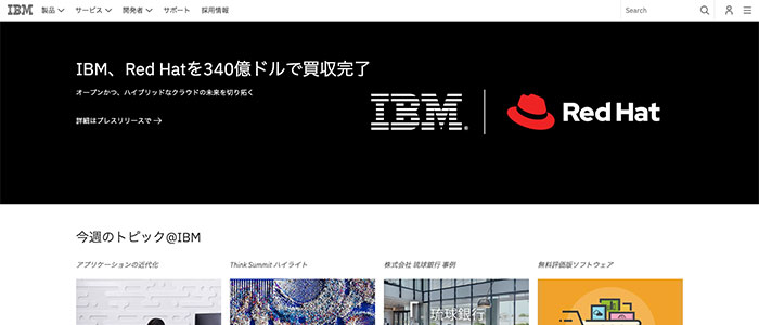 IBMのサイトのイメージ