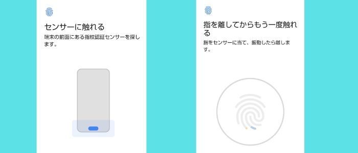 Androidの指紋認証のイメージ