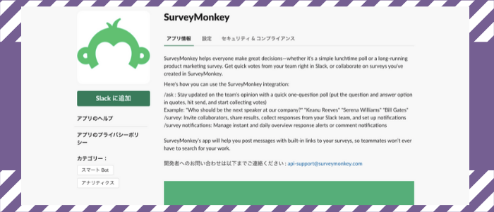 Survey Monkeyのイメージ