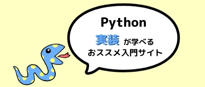 pythonサイト