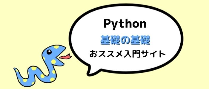 pythonサイト